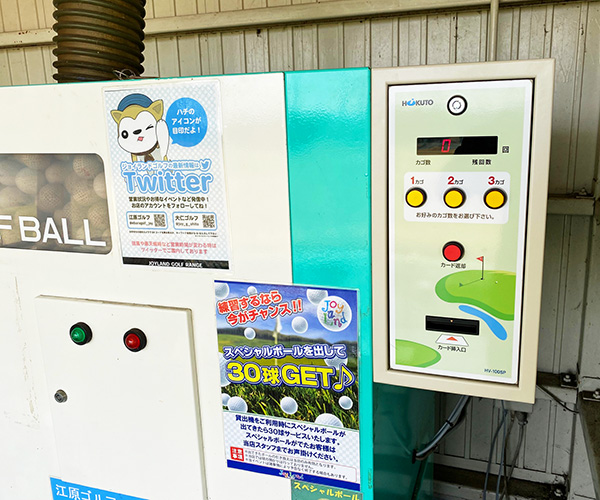 江原ゴルフセンター